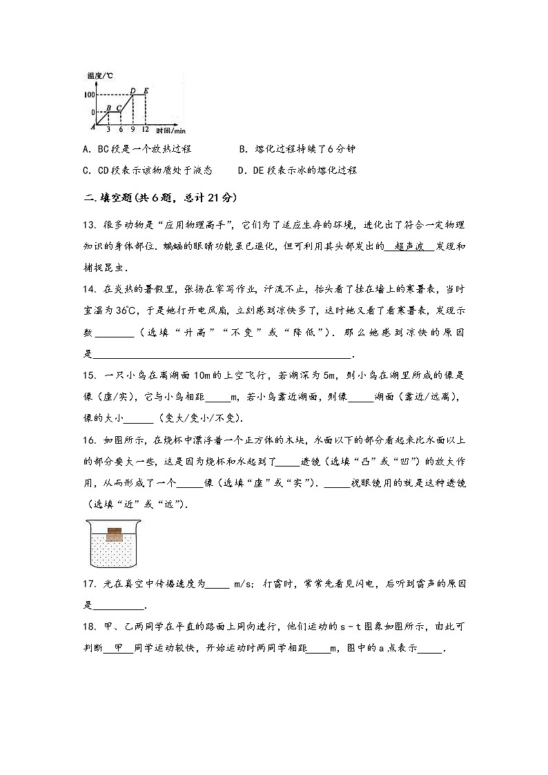 安徽省淮南市谢家集区2022年八年级（上）物理期中综合训练卷(word版，含答案)第3页