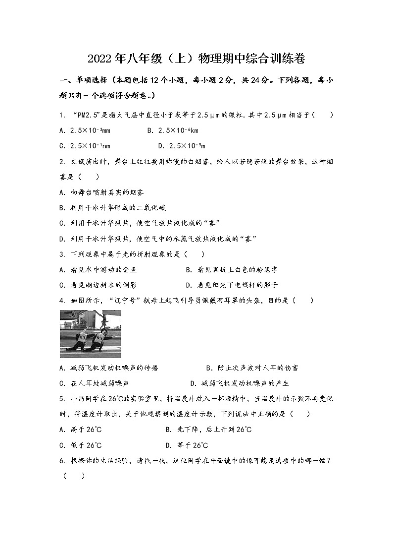 安徽省合肥市郊区2022年八年级（上）物理期中综合训练卷(word版，含答案)01