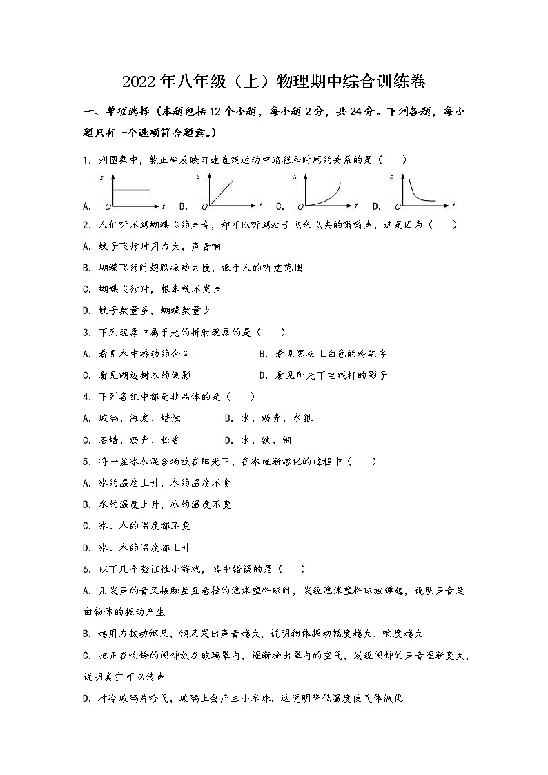 安徽省铜陵市铜官山区2022年八年级（上）物理期中综合训练卷(word版，含答案)01
