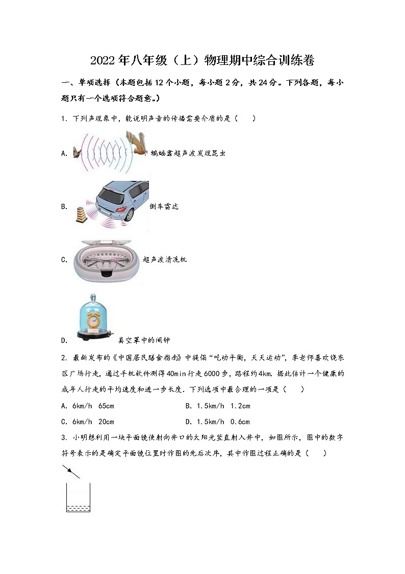 安徽省合肥市东市区2022年八年级（上）物理期中综合训练卷(word版，含答案)01