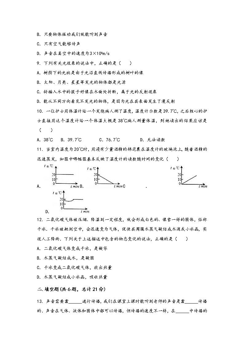 安徽省合肥市东市区2022年八年级（上）物理期中综合训练卷(word版，含答案)03