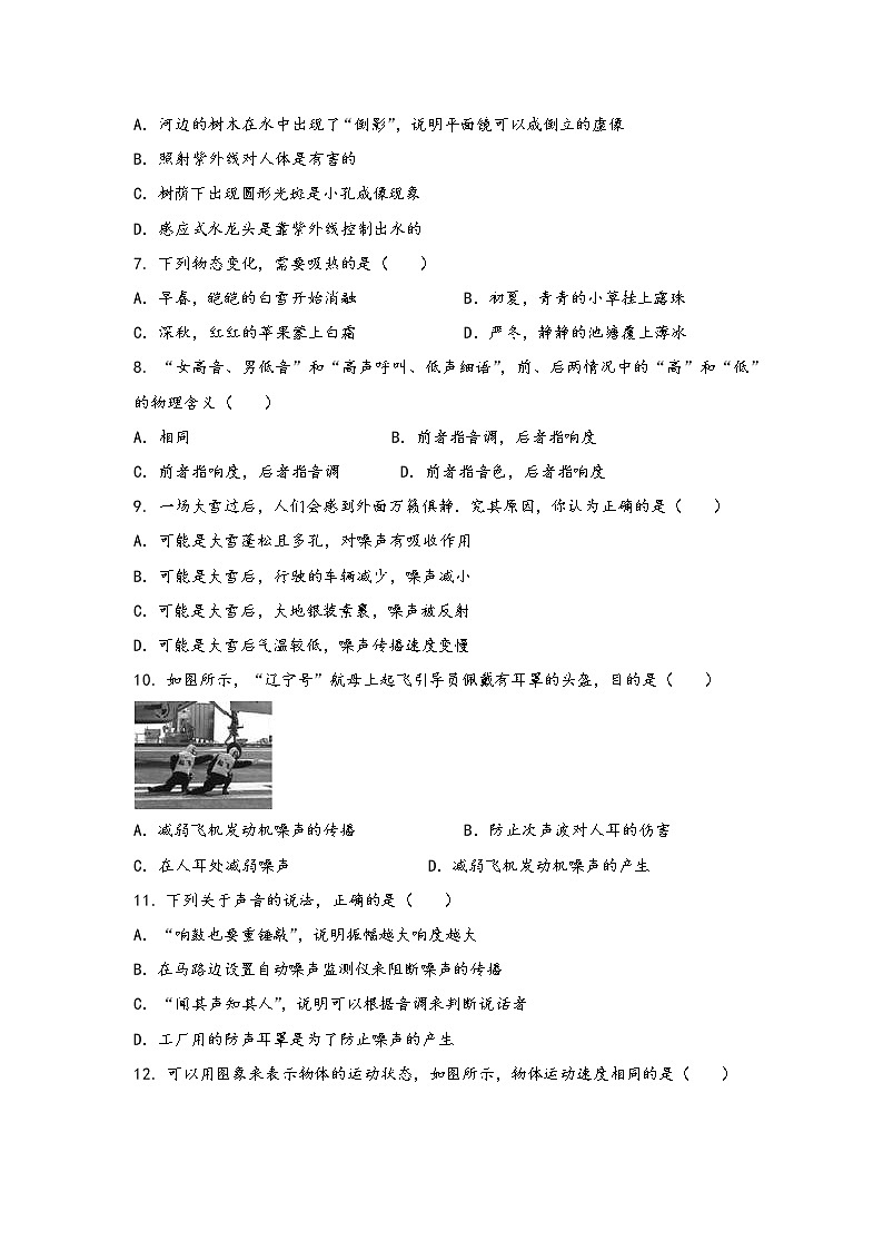 安徽省休宁县2022年八年级（上）物理期中综合训练卷(word版，含答案)第2页