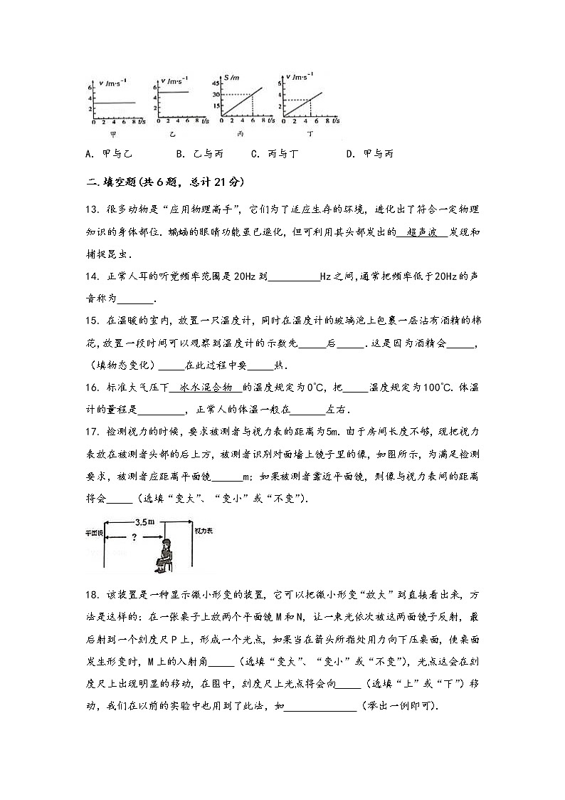 安徽省休宁县2022年八年级（上）物理期中综合训练卷(word版，含答案)第3页