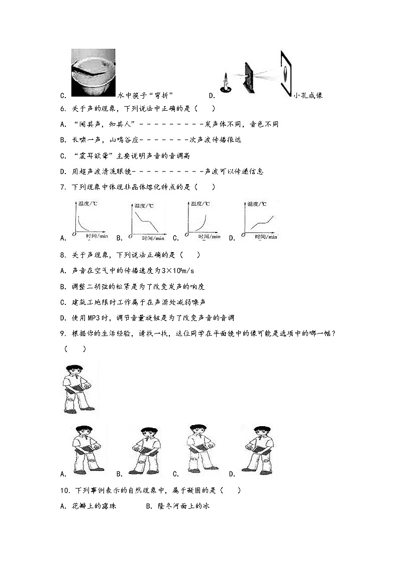 安徽省芜湖市镜湖区2022年八年级（上）物理期中综合训练卷(word版，含答案)第2页