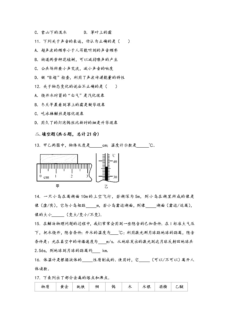安徽省芜湖市镜湖区2022年八年级（上）物理期中综合训练卷(word版，含答案)第3页