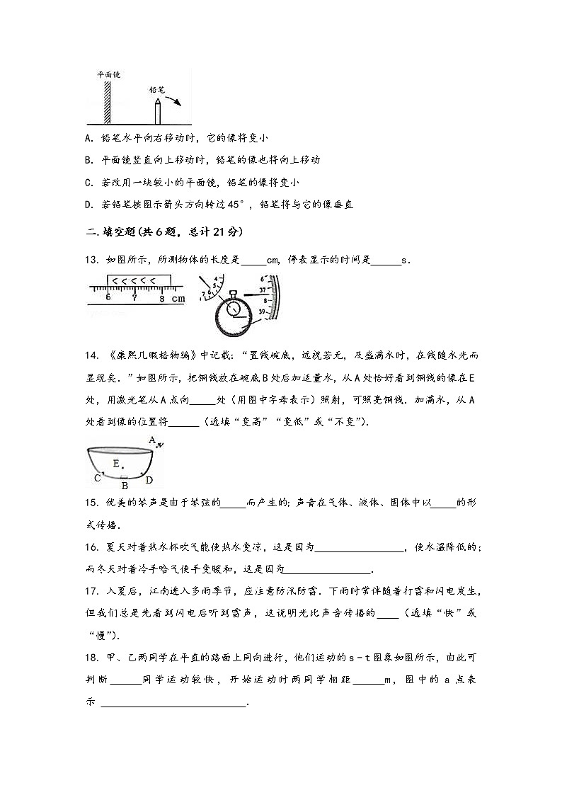 安徽省淮北市相山区2022年八年级（上）物理期中综合训练卷(word版，含答案)第3页