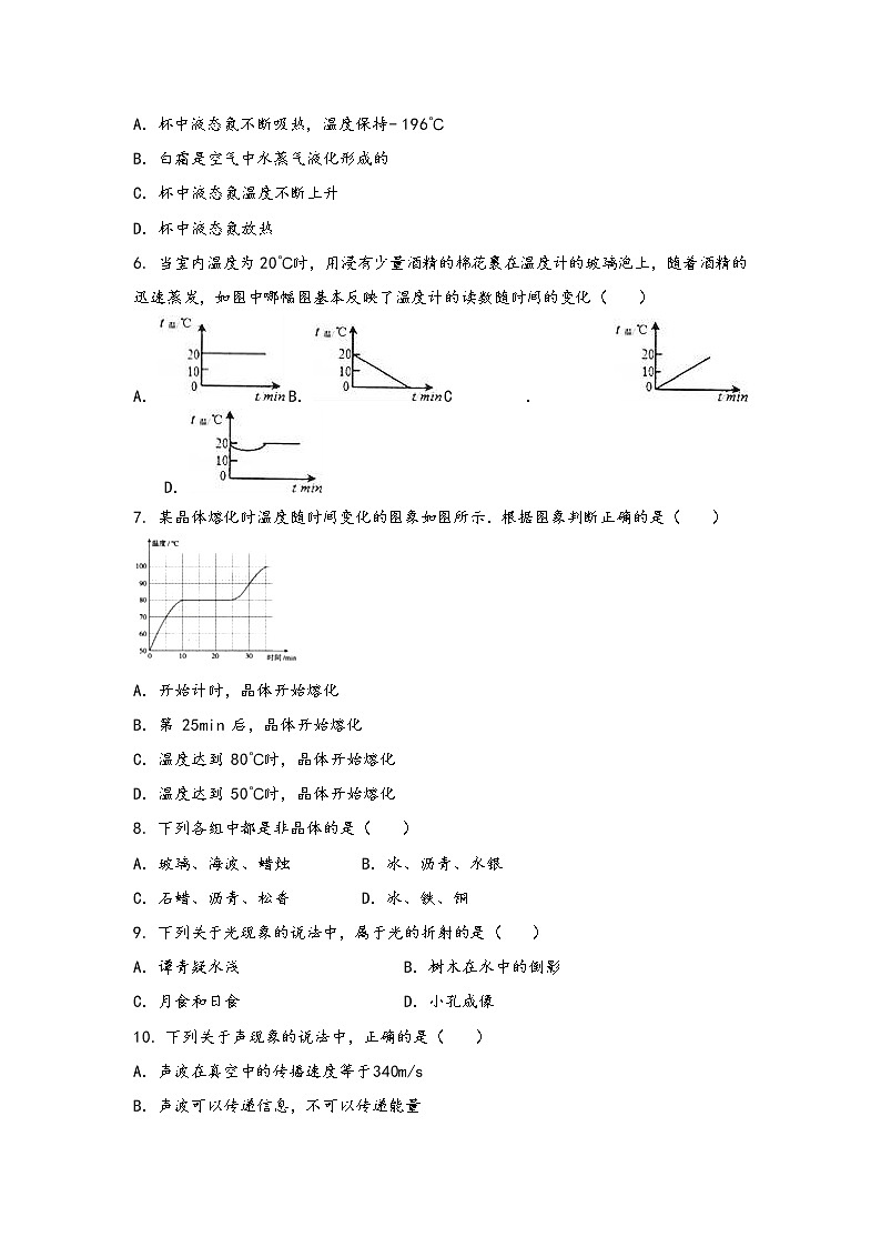 安徽省全椒县2022年八年级（上）物理期中综合训练卷(word版，含答案)第2页