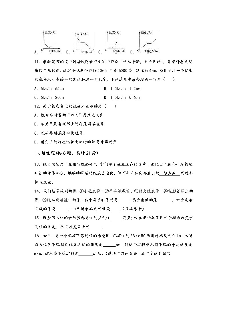 安徽省萧县2022年八年级（上）物理期中综合训练卷(word版，含答案)第3页