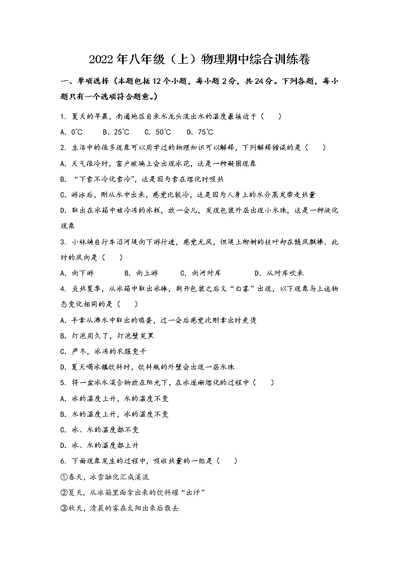 安徽省合肥市中市区2022年八年级（上）物理期中综合训练卷(word版，含答案)01