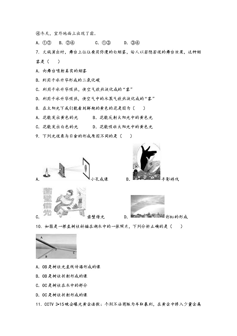 安徽省合肥市中市区2022年八年级（上）物理期中综合训练卷(word版，含答案)02
