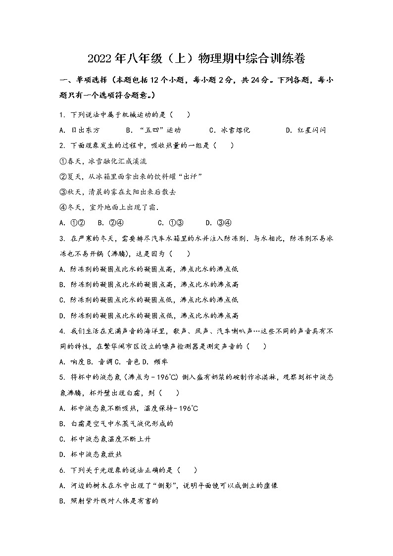 安徽省望江县2022年八年级（上）物理期中综合训练卷(word版，含答案)第1页