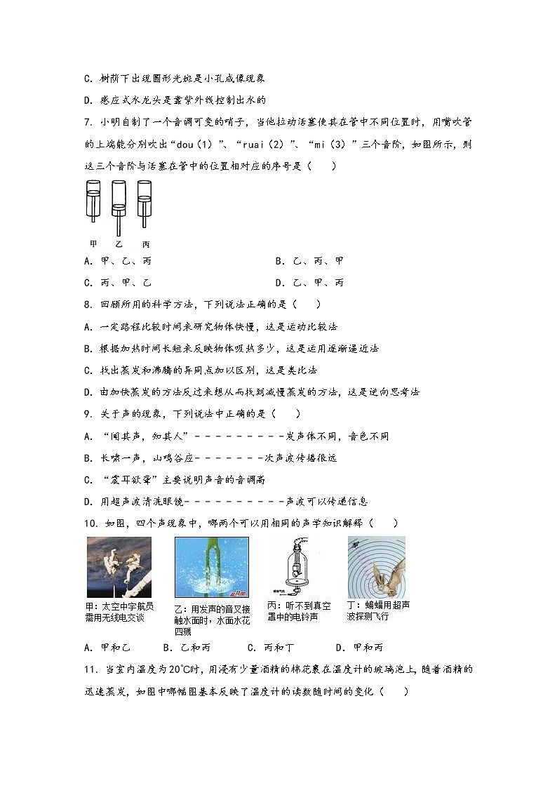 安徽省望江县2022年八年级（上）物理期中综合训练卷(word版，含答案)第2页