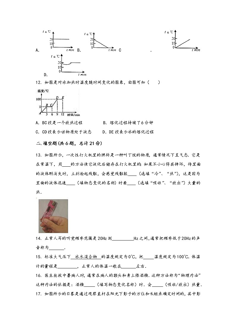 安徽省望江县2022年八年级（上）物理期中综合训练卷(word版，含答案)第3页
