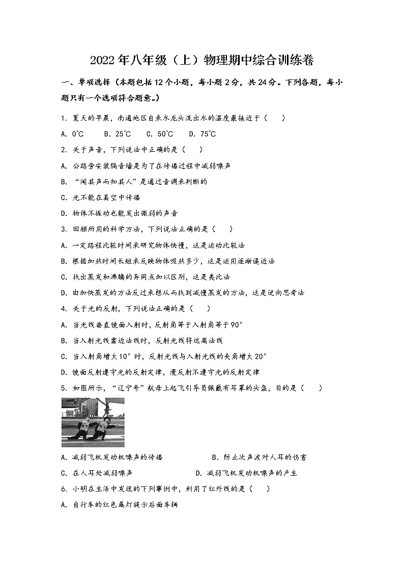 安徽省滁州市琅琊区2022年八年级（上）物理期中综合训练卷(word版，含答案)第1页