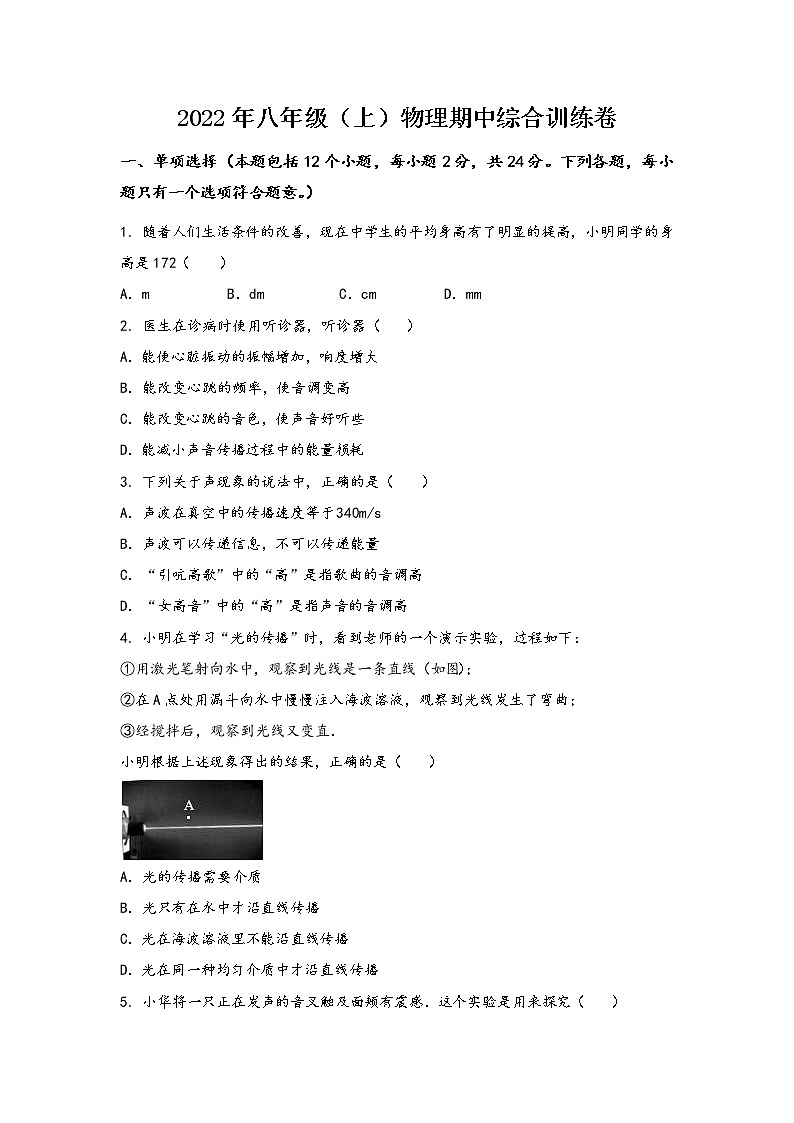 安徽省滁州市南谯区2022年八年级（上）物理期中综合训练卷(word版，含答案)01