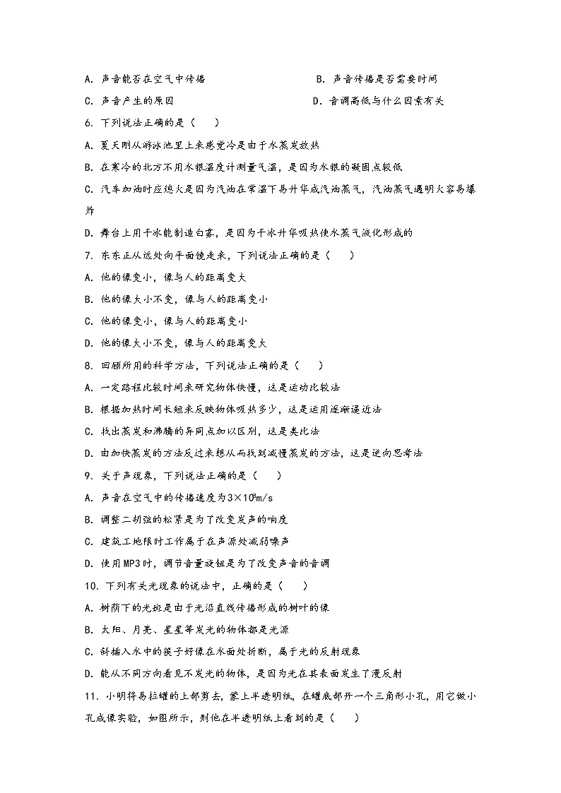 安徽省滁州市南谯区2022年八年级（上）物理期中综合训练卷(word版，含答案)02