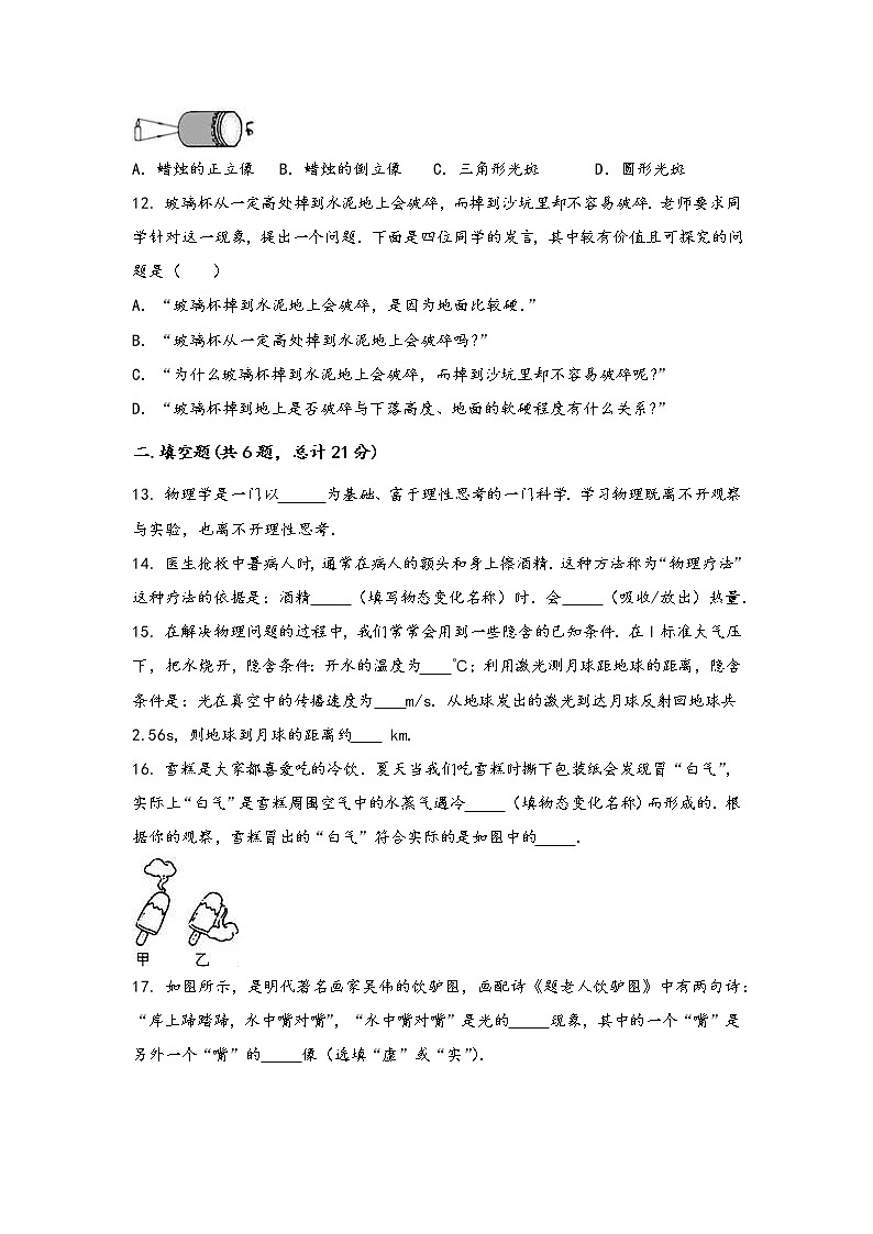 安徽省滁州市南谯区2022年八年级（上）物理期中综合训练卷(word版，含答案)03