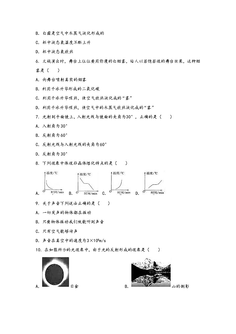 安徽省宿松县2022年八年级（上）物理期中综合训练卷(word版，含答案)02