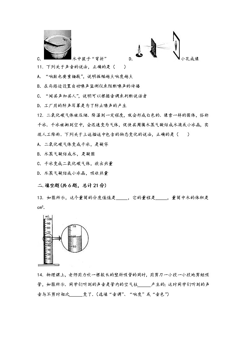 安徽省宿松县2022年八年级（上）物理期中综合训练卷(word版，含答案)03