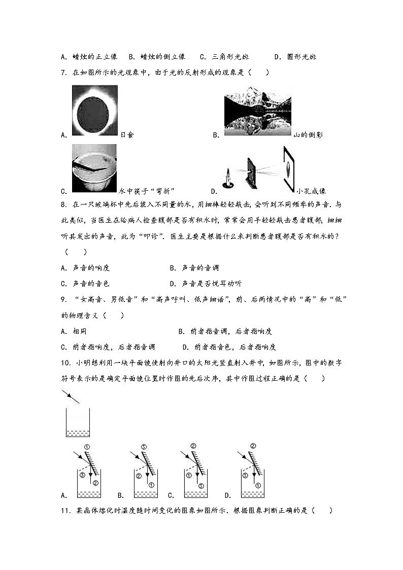 安徽省马鞍山市花山区2022年八年级（上）物理期中综合训练卷(word版，含答案)第2页