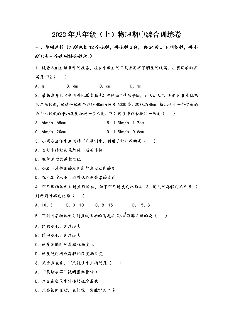 安徽省宁国市2022年八年级（上）物理期中综合训练卷(word版，含答案)第1页