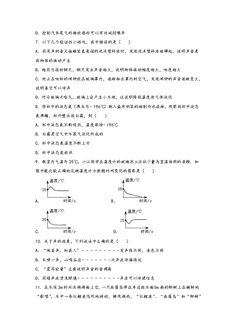 安徽省宁国市2022年八年级（上）物理期中综合训练卷(word版，含答案)第2页