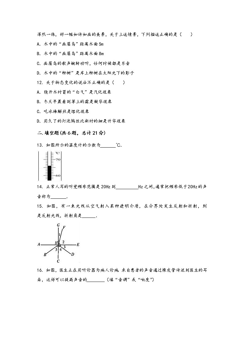 安徽省宁国市2022年八年级（上）物理期中综合训练卷(word版，含答案)第3页
