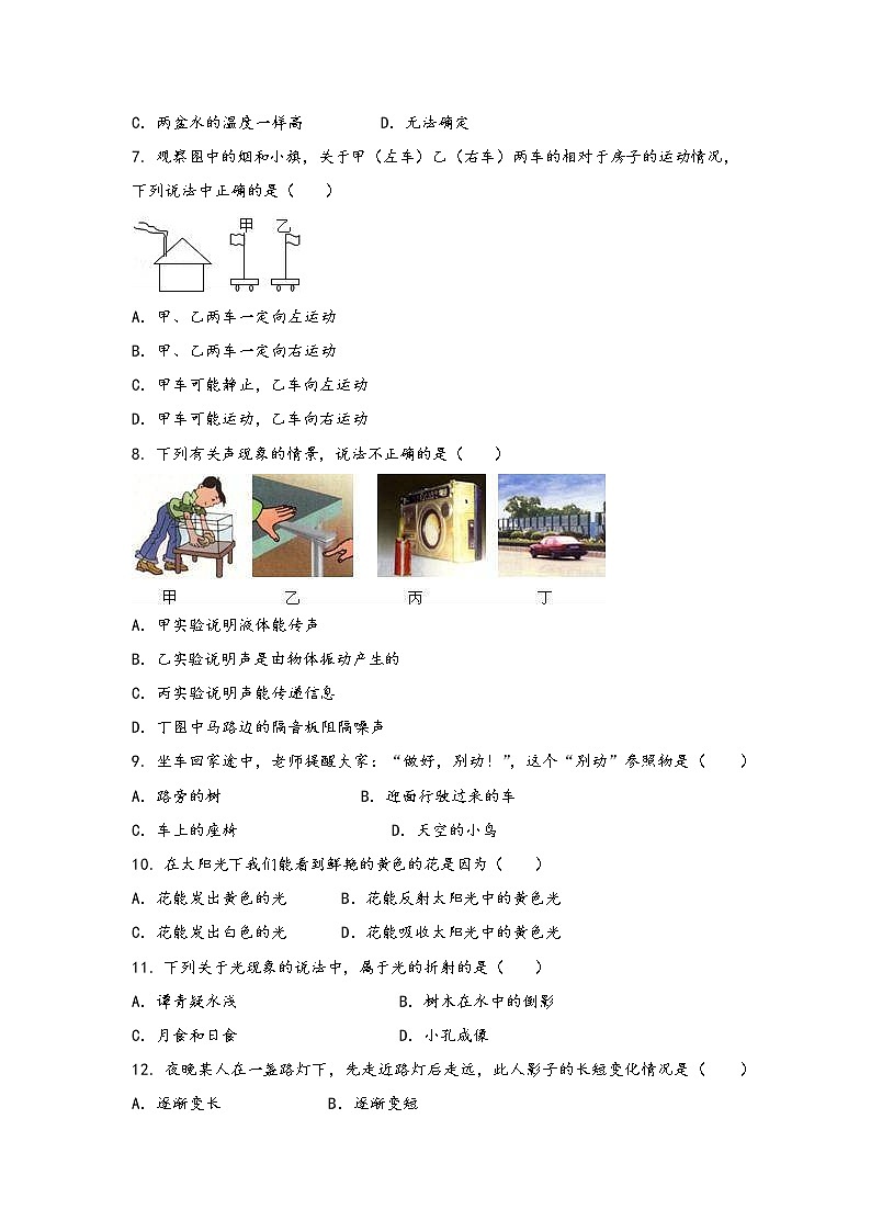 安徽省濉溪县2022年八年级（上）物理期中综合训练卷(word版，含答案)第2页