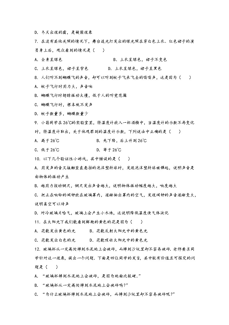 安徽省芜湖市马塘区2022年八年级（上）物理期中综合训练卷(word版，含答案)第2页