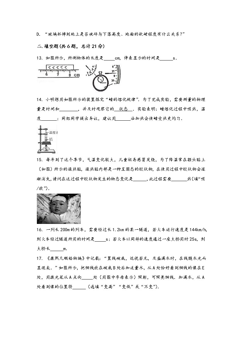 安徽省芜湖市马塘区2022年八年级（上）物理期中综合训练卷(word版，含答案)第3页