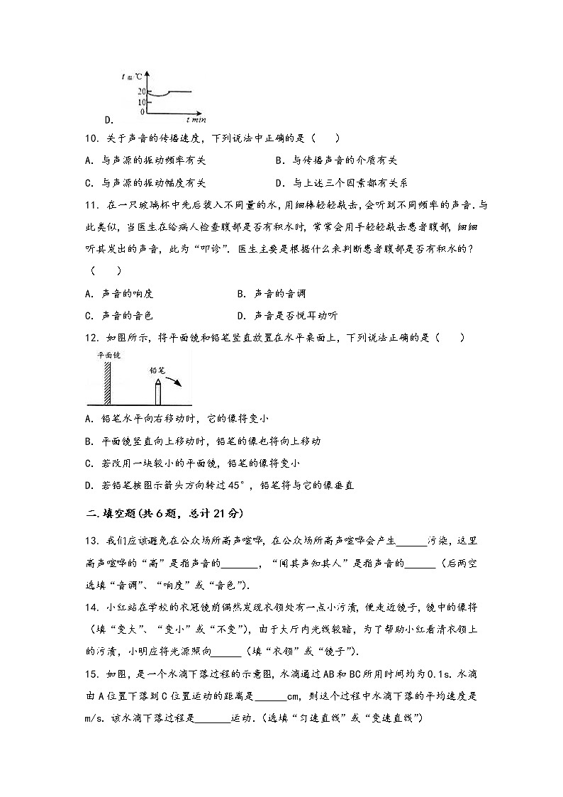 安徽省太和县2022年八年级（上）物理期中综合训练卷(word版，含答案)03