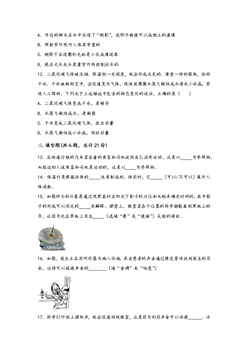 安徽省灵璧县2022年八年级（上）物理期中综合训练卷(word版，含答案)第3页