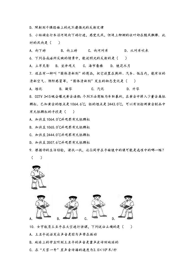 安徽省淮南市八公山区2022年八年级（上）物理期中综合训练卷(word版，含答案)第2页