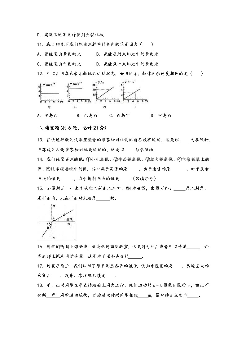 安徽省阜阳市颍东区2022年八年级（上）物理期中综合训练卷(word版，含答案)第3页