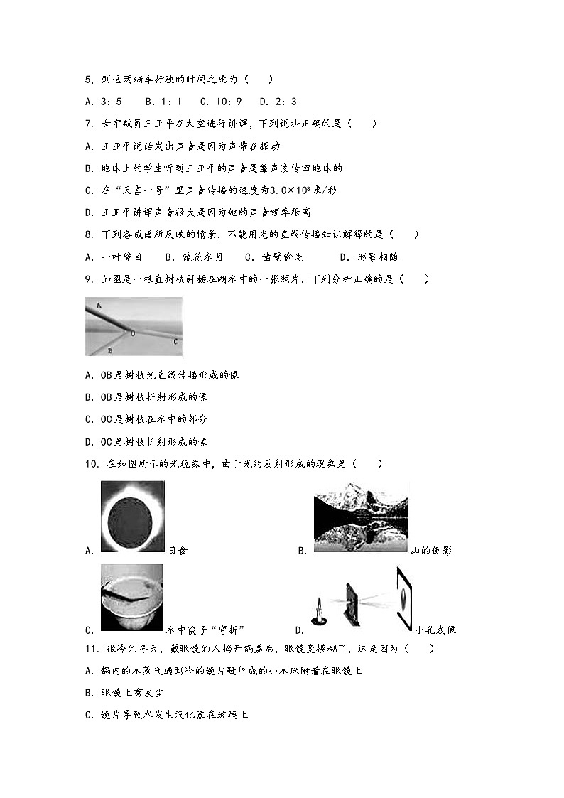 安徽省肥西县2022年八年级（上）物理期中综合训练卷(word版，含答案)第2页