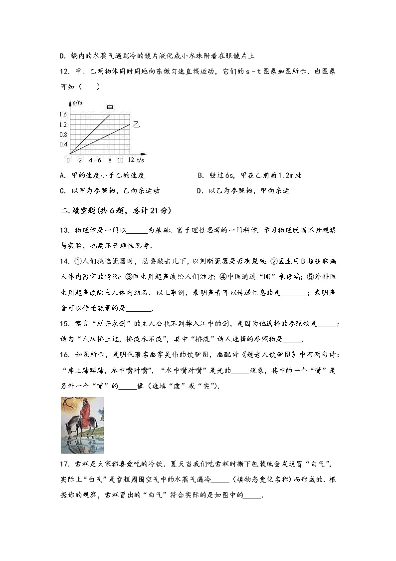 安徽省肥西县2022年八年级（上）物理期中综合训练卷(word版，含答案)第3页