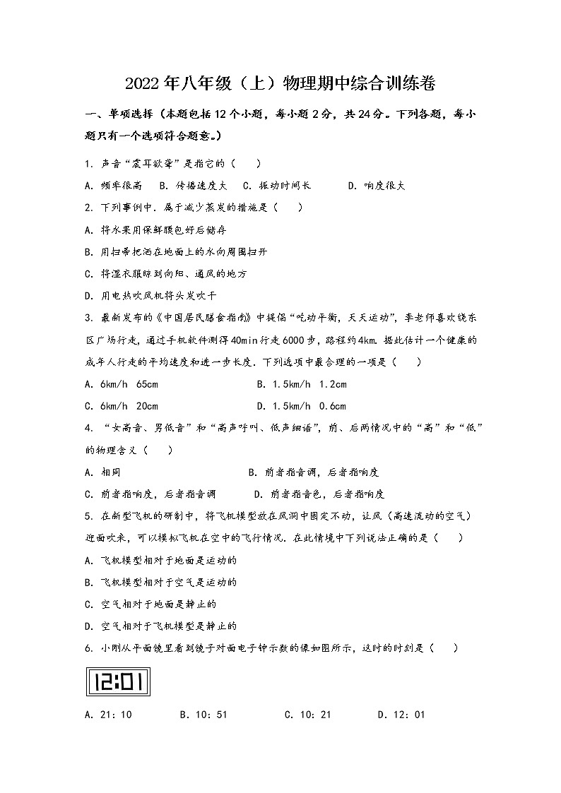 安徽省黟县2022年八年级（上）物理期中综合训练卷(word版，含答案)第1页