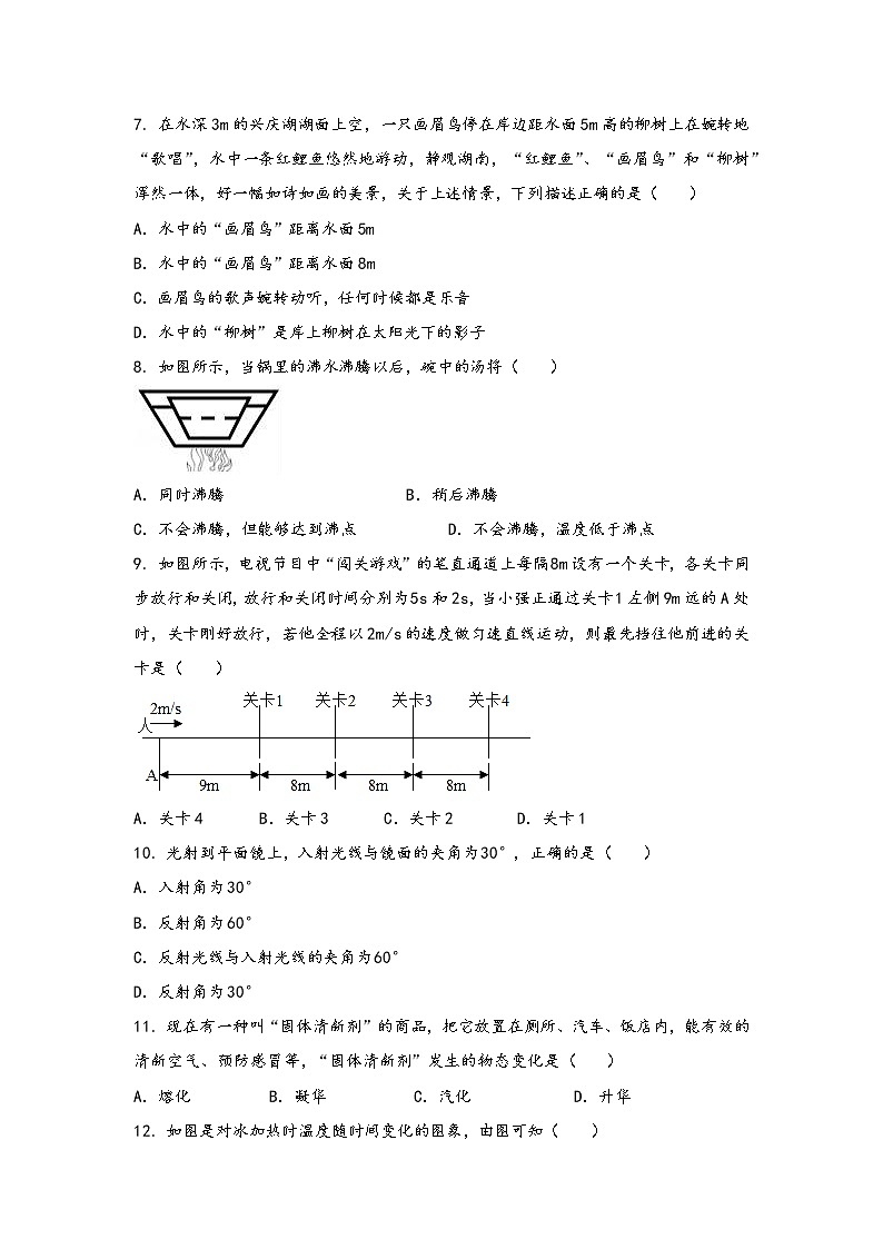 安徽省黟县2022年八年级（上）物理期中综合训练卷(word版，含答案)第2页