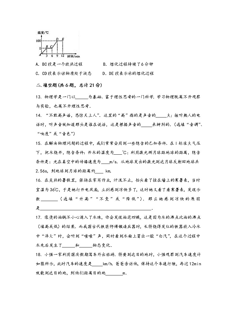 安徽省黟县2022年八年级（上）物理期中综合训练卷(word版，含答案)第3页