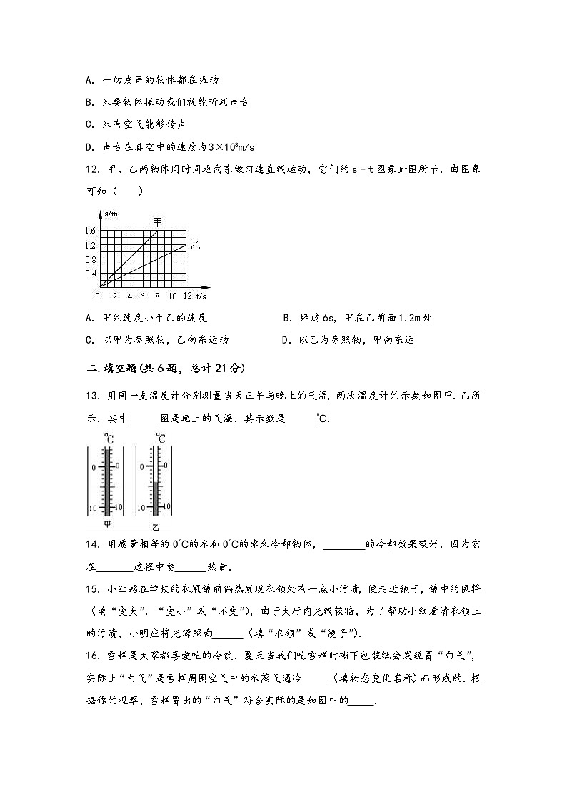 安徽省霍邱县2022年八年级（上）物理期中综合训练卷(word版，含答案)第3页