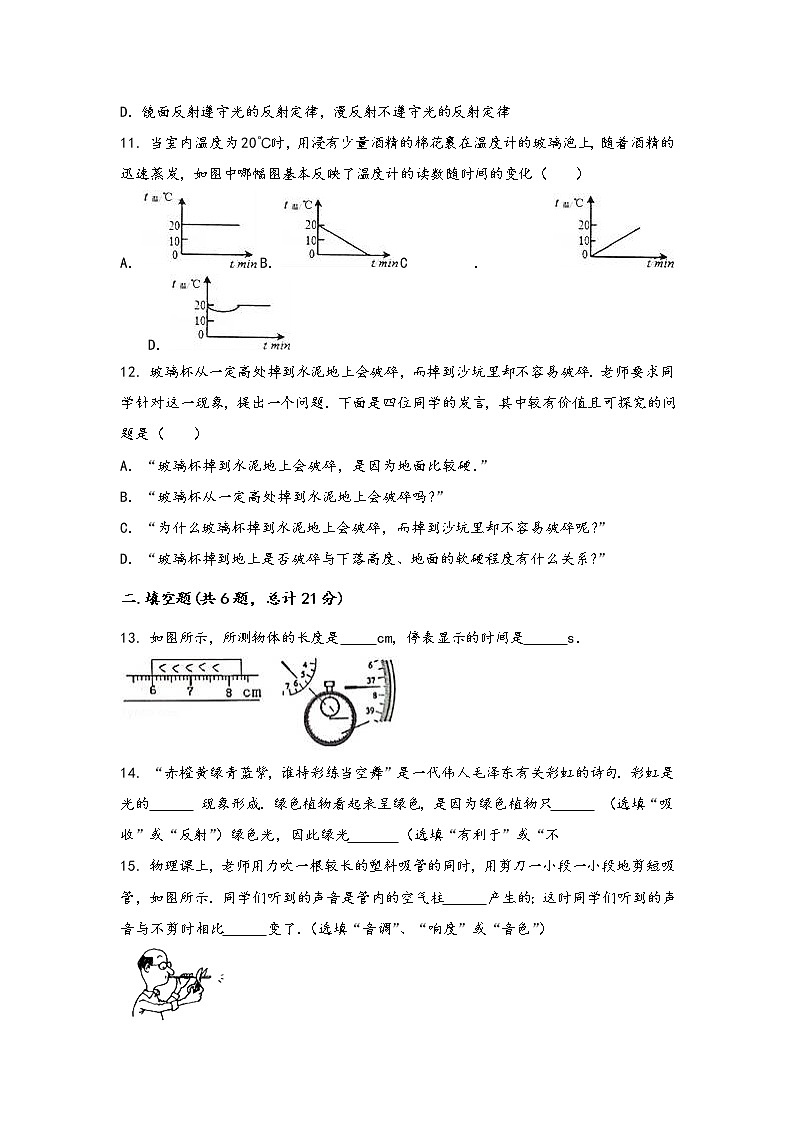 安徽省阜阳市颍州区2022年八年级（上）物理期中综合训练卷(word版，含答案)03