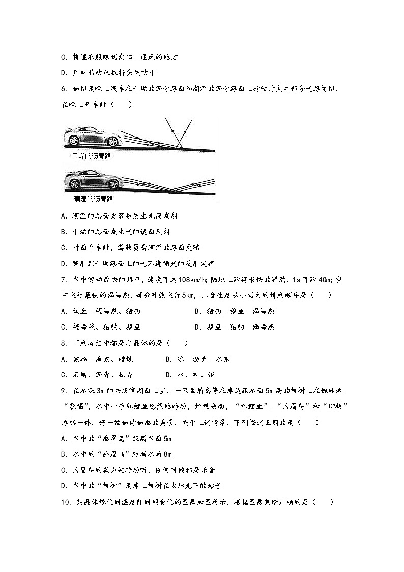 安徽省马鞍山市金家庄区2022年八年级（上）物理期中综合训练卷(word版，含答案)第2页