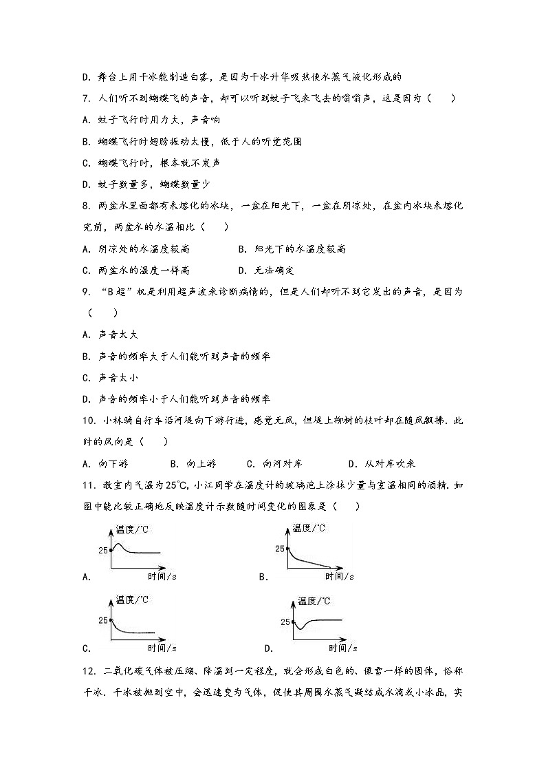 安徽省歙县2022年八年级（上）物理期中综合训练卷(word版，含答案)第2页