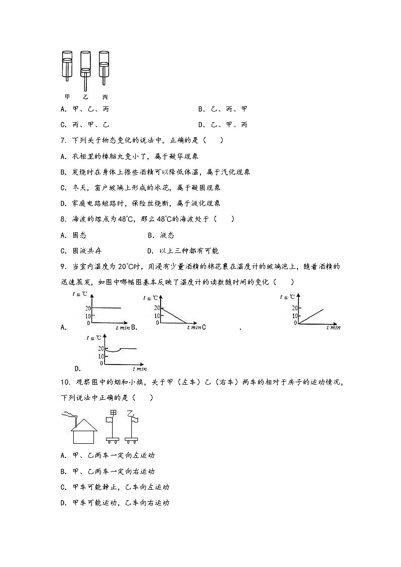 安徽省马鞍山市雨山区2022年八年级（上）物理期中综合训练卷(word版，含答案)第2页