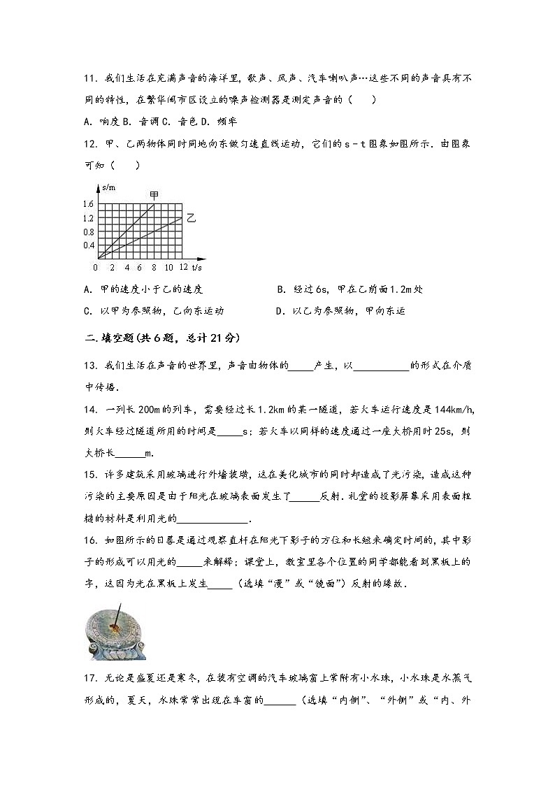 安徽省马鞍山市雨山区2022年八年级（上）物理期中综合训练卷(word版，含答案)第3页