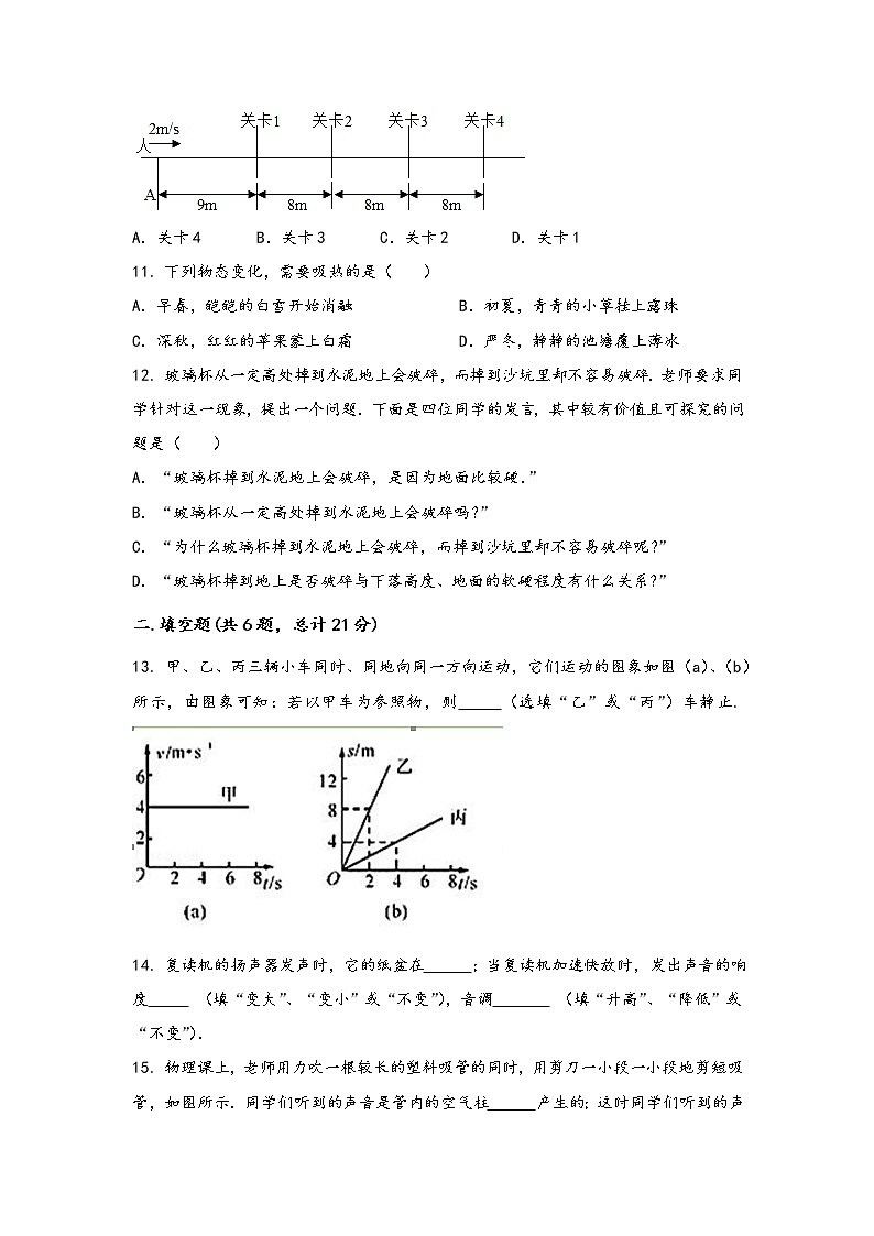 安徽省芜湖市新芜区2022年八年级（上）物理期中综合训练卷(word版，含答案)第3页