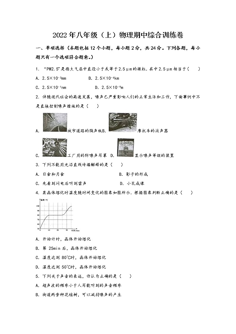 安徽省蚌埠市中市区2022年八年级（上）物理期中综合训练卷(word版，含答案)01