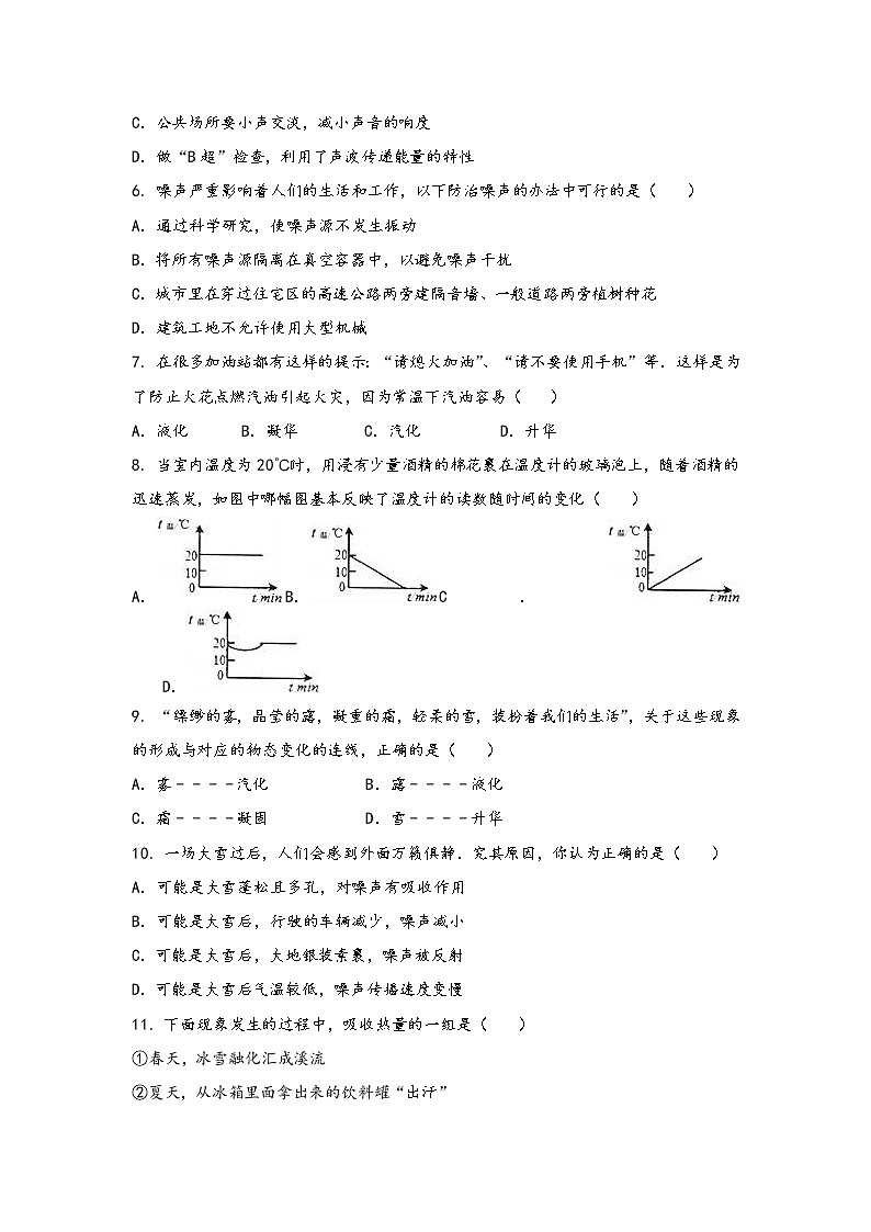 安徽省蚌埠市中市区2022年八年级（上）物理期中综合训练卷(word版，含答案)02
