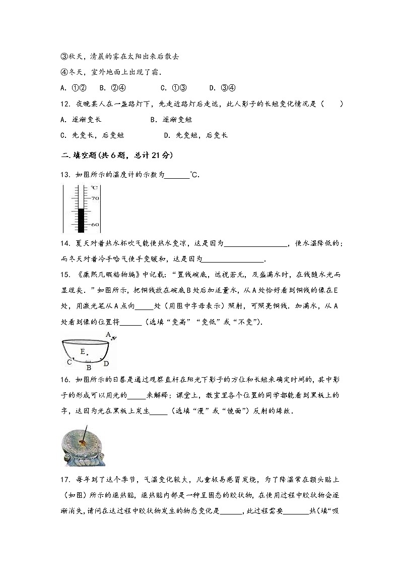 安徽省蚌埠市中市区2022年八年级（上）物理期中综合训练卷(word版，含答案)03