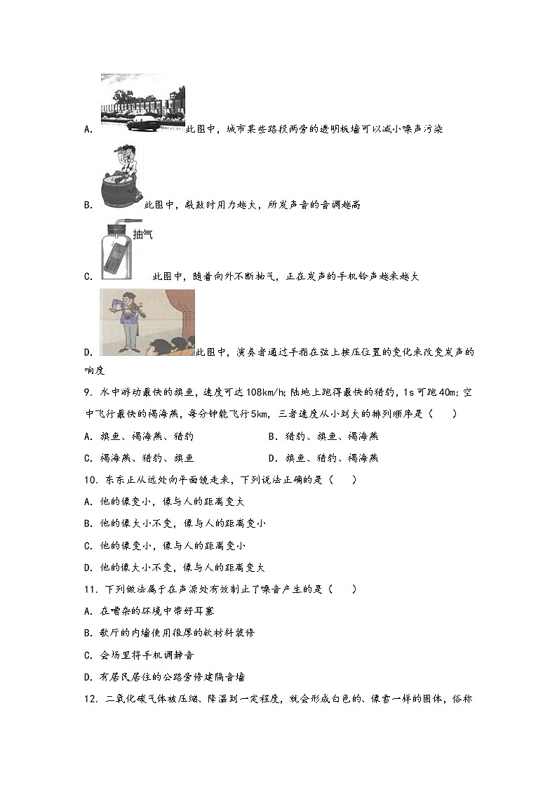 安徽省蚌埠市西市区2022年八年级（上）物理期中综合训练卷(word版，含答案)02